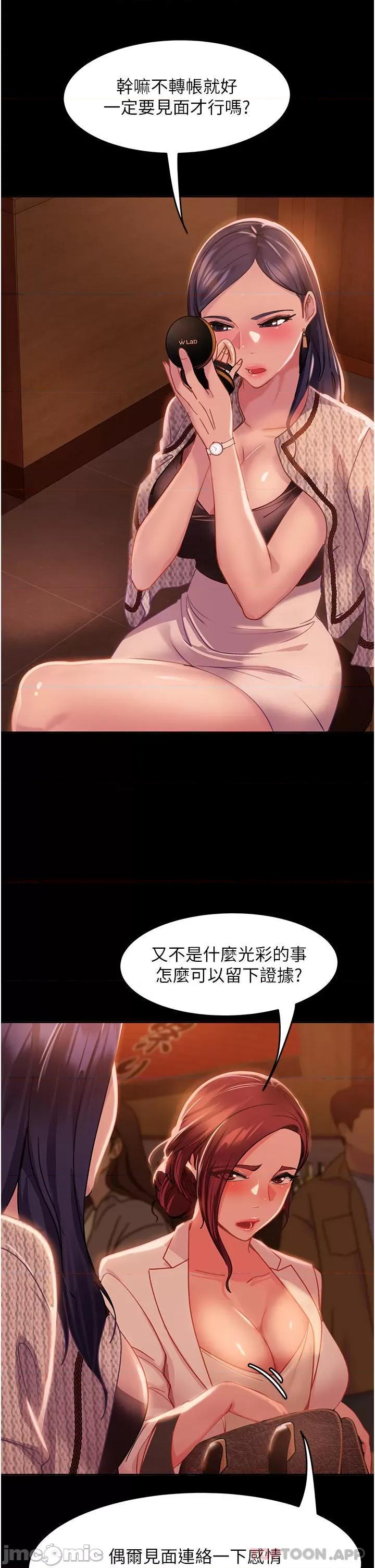 直男逆袭婚友社 直男逆袭婚友社 第49页