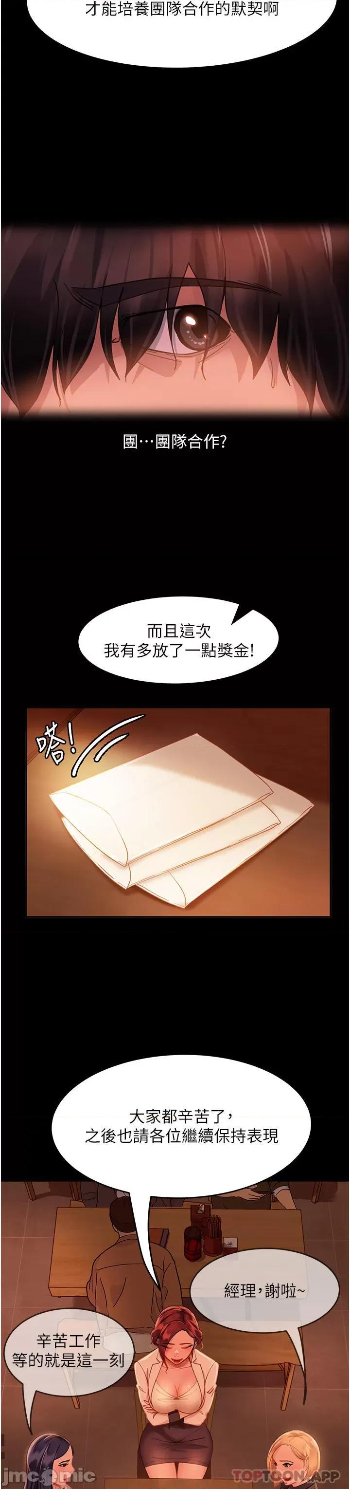 直男逆袭婚友社 直男逆袭婚友社 第50页