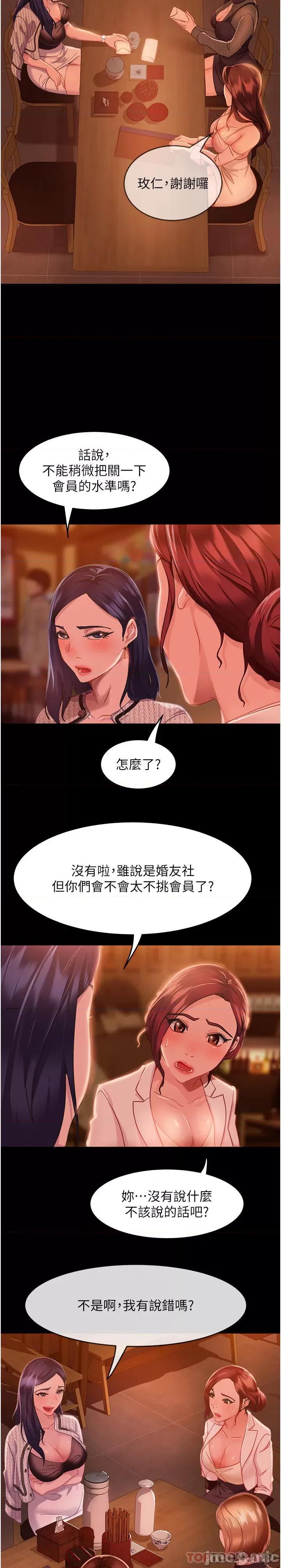 直男逆袭婚友社 直男逆袭婚友社 第51页