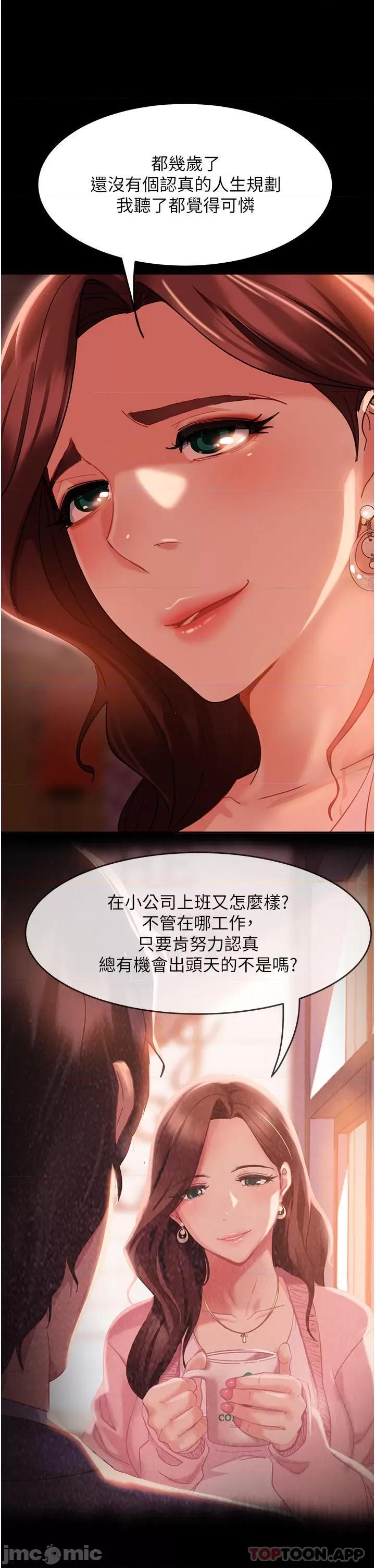 直男逆袭婚友社 直男逆袭婚友社 第54页
