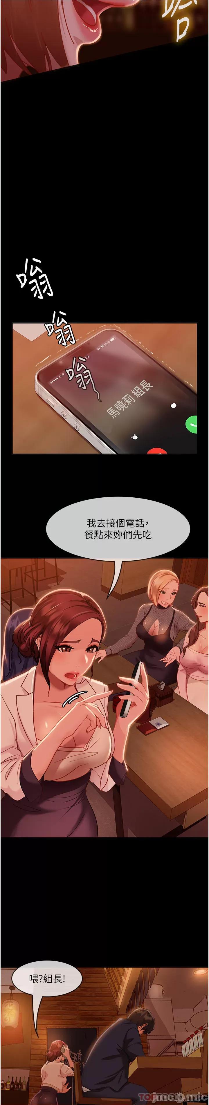 直男逆袭婚友社 直男逆袭婚友社 第57页