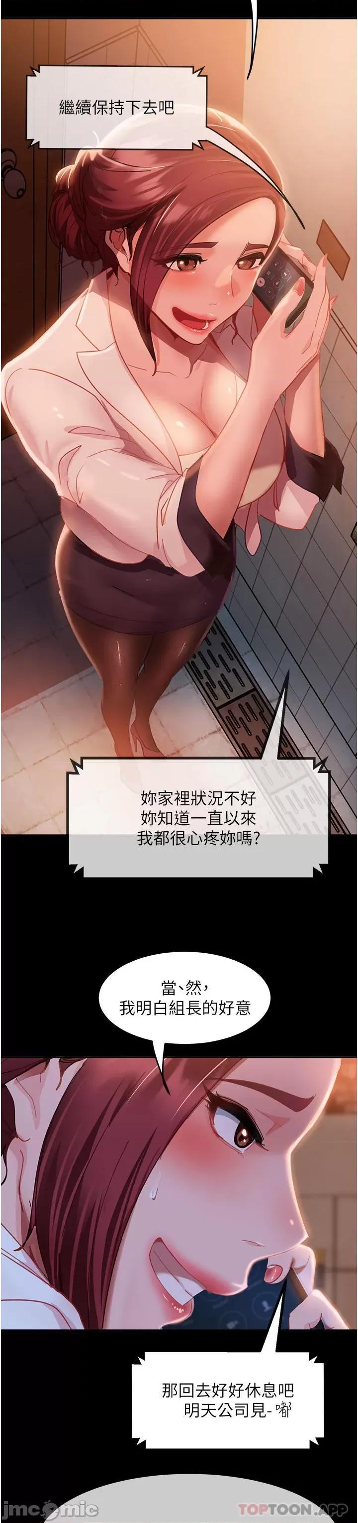 直男逆袭婚友社 直男逆袭婚友社 第59页