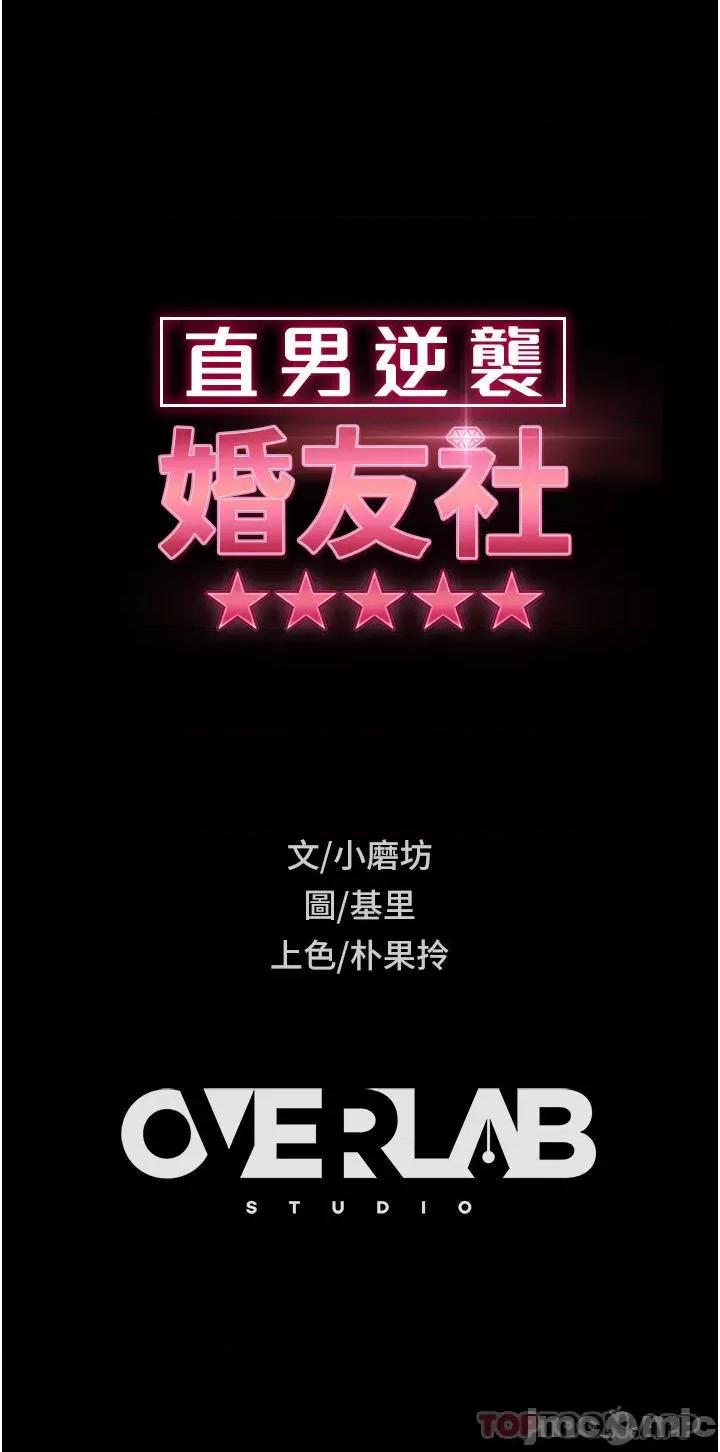 直男逆袭婚友社 直男逆袭婚友社 第66页