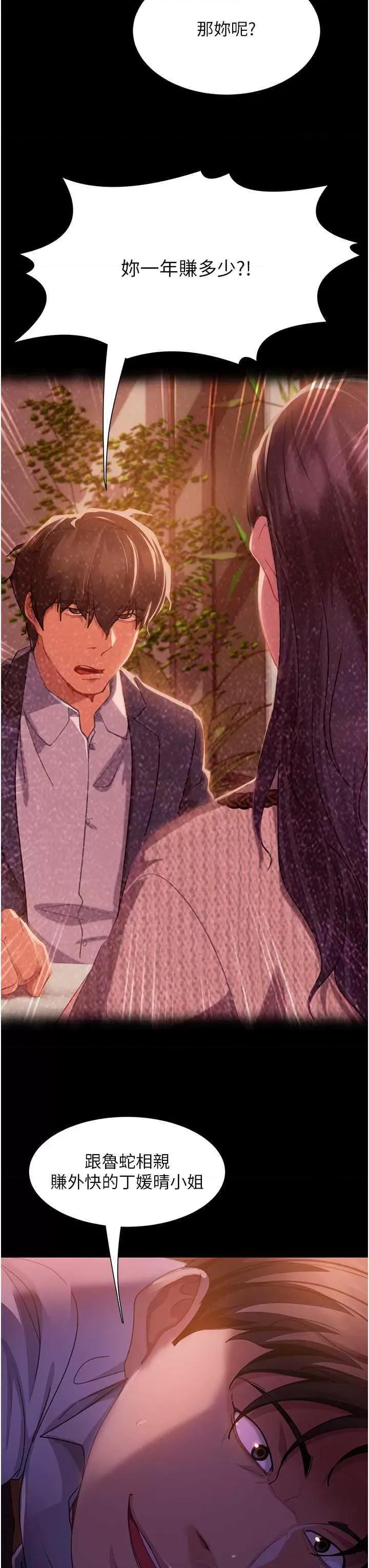 直男逆袭婚友社 直男逆袭婚友社 47 第11页