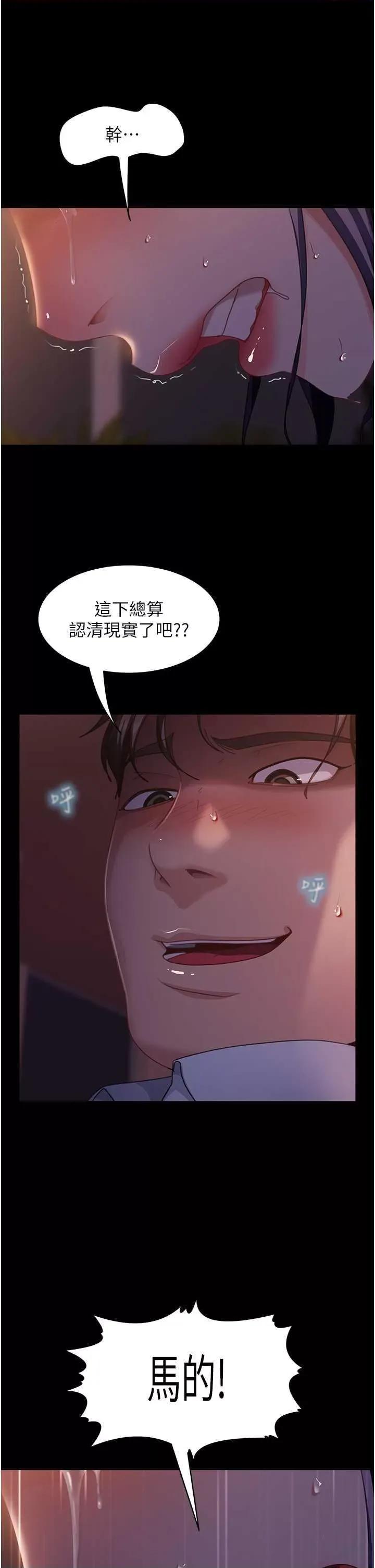 直男逆袭婚友社 直男逆袭婚友社 47 第25页