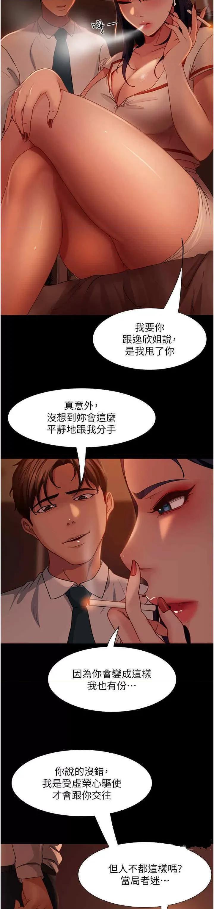 直男逆袭婚友社 直男逆袭婚友社第48话 拳头唤醒梦中人 第9页