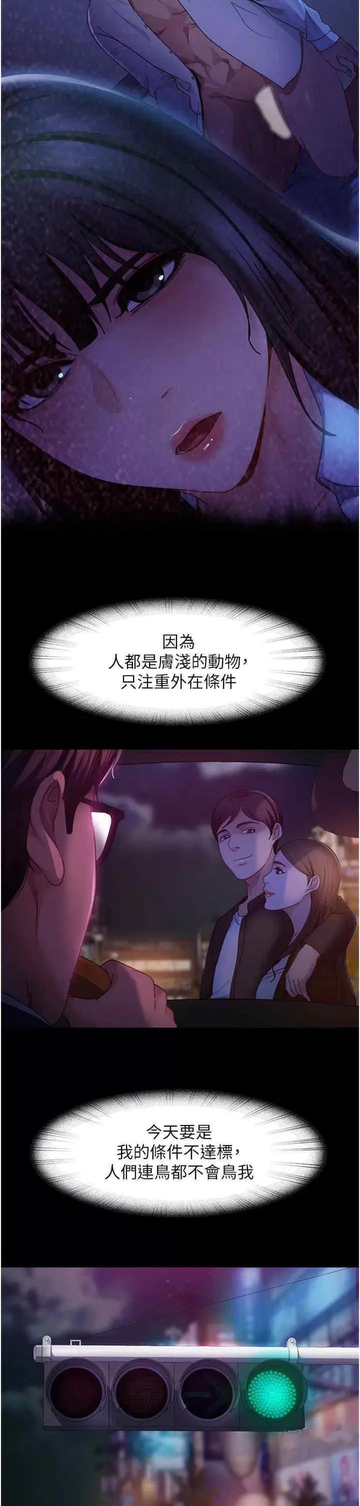 直男逆袭婚友社 直男逆袭婚友社第48话 拳头唤醒梦中人 第16页