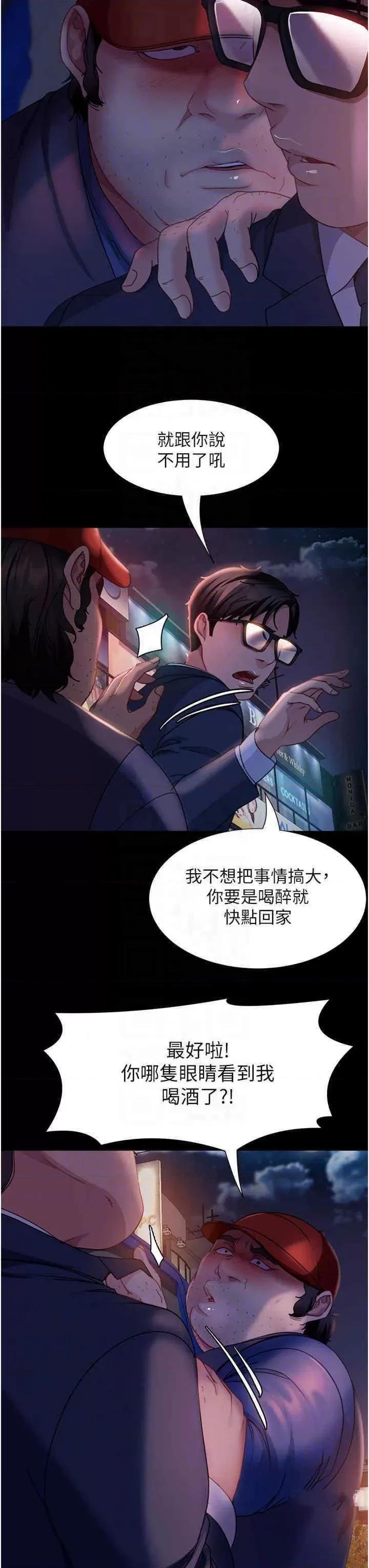 直男逆袭婚友社 直男逆袭婚友社第48话 拳头唤醒梦中人 第22页