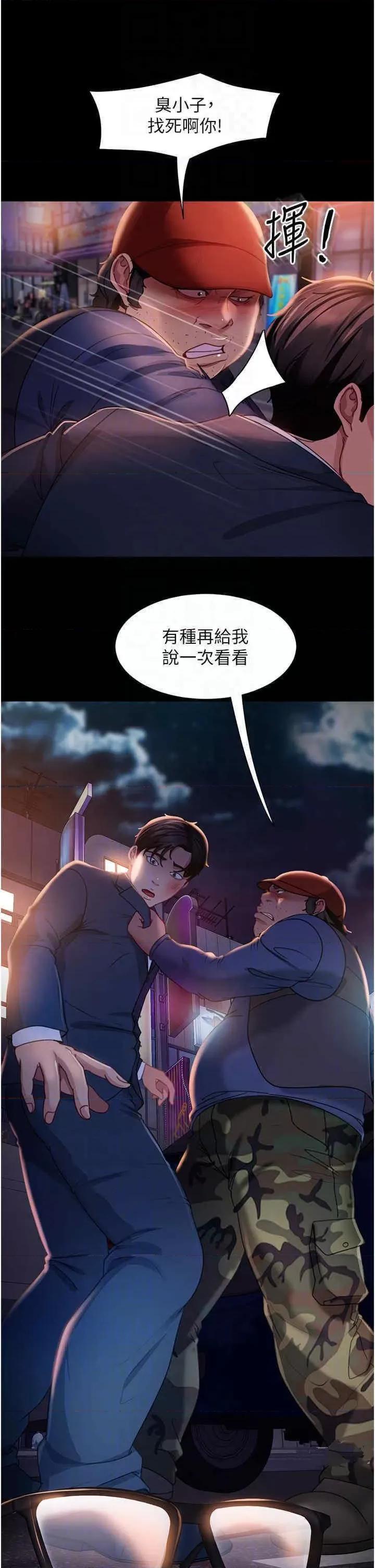 直男逆袭婚友社 直男逆袭婚友社第48话 拳头唤醒梦中人 第24页