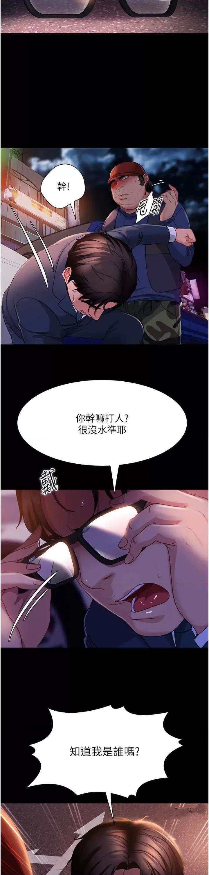 直男逆袭婚友社 直男逆袭婚友社第48话 拳头唤醒梦中人 第25页