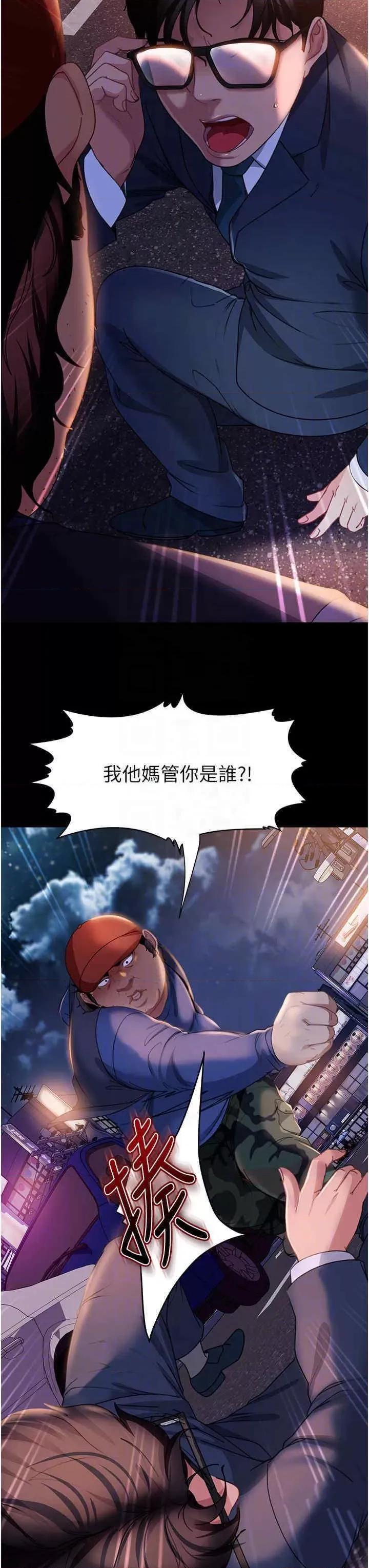直男逆袭婚友社 直男逆袭婚友社第48话 拳头唤醒梦中人 第26页