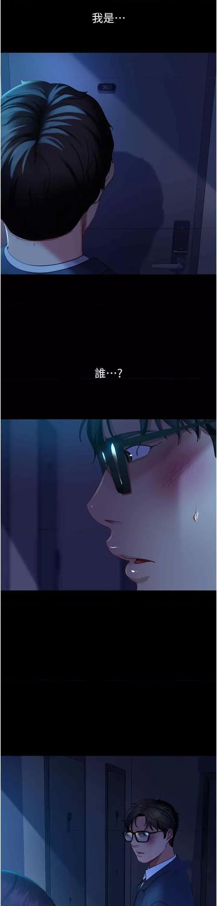 直男逆袭婚友社 直男逆袭婚友社第48话 拳头唤醒梦中人 第31页