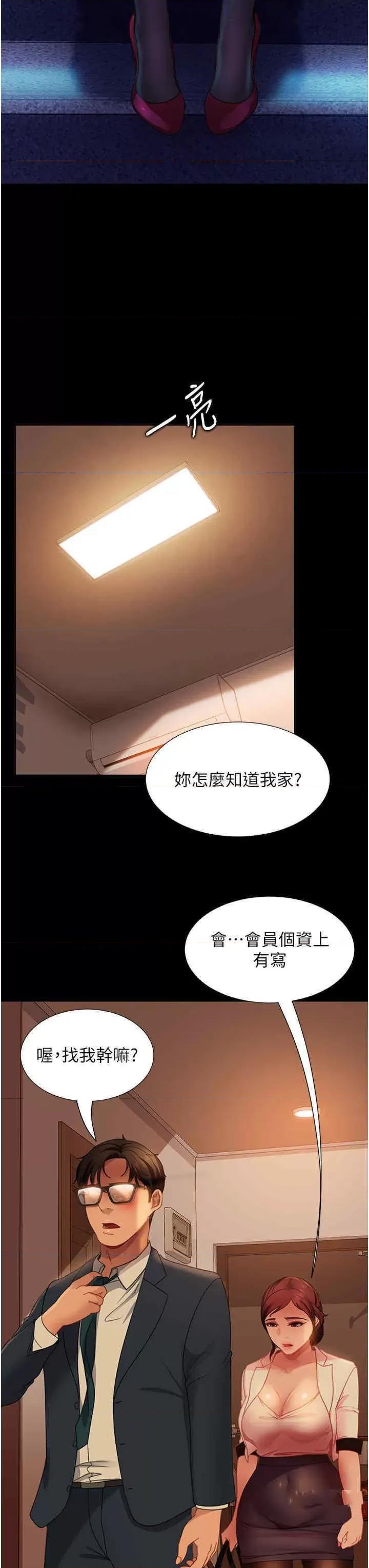 直男逆袭婚友社 直男逆袭婚友社第48话 拳头唤醒梦中人 第33页