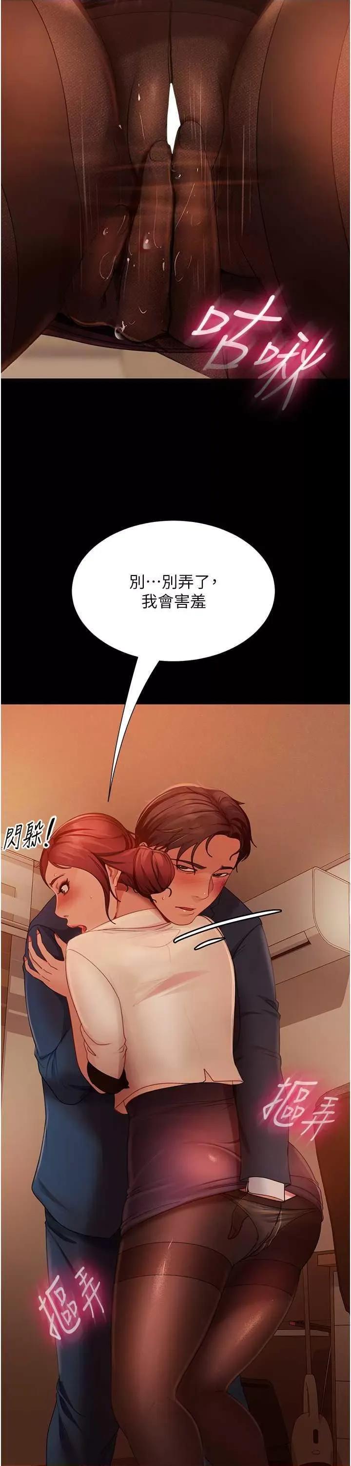 直男逆袭婚友社 直男逆袭婚友社 49 第9页