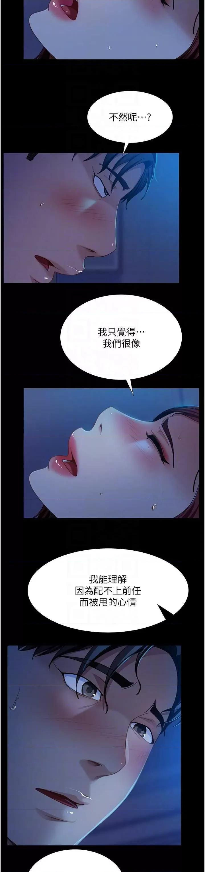 直男逆袭婚友社 直男逆袭婚友社 49 第22页