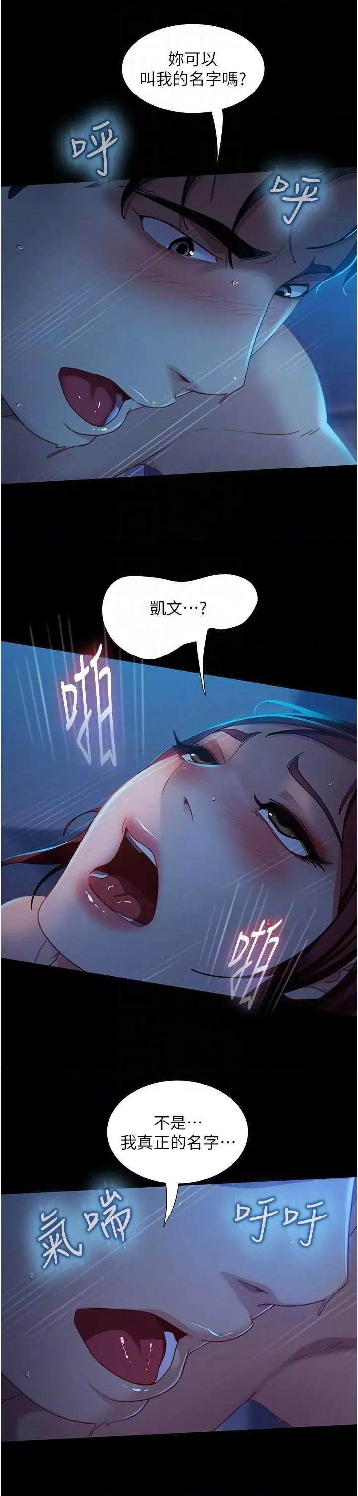 直男逆袭婚友社 直男逆袭婚友社 49 第28页