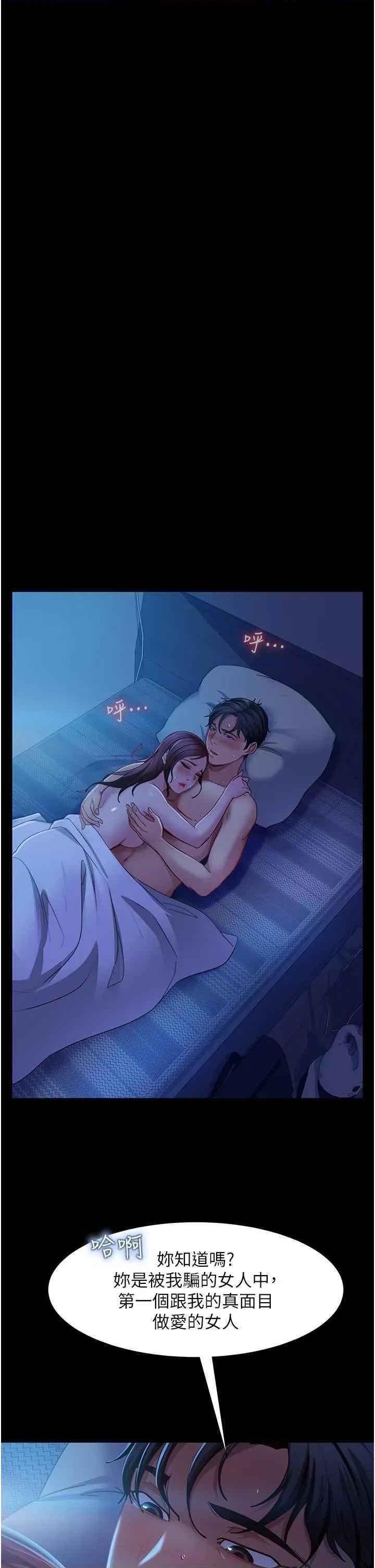 直男逆袭婚友社 直男逆袭婚友社 49 第37页