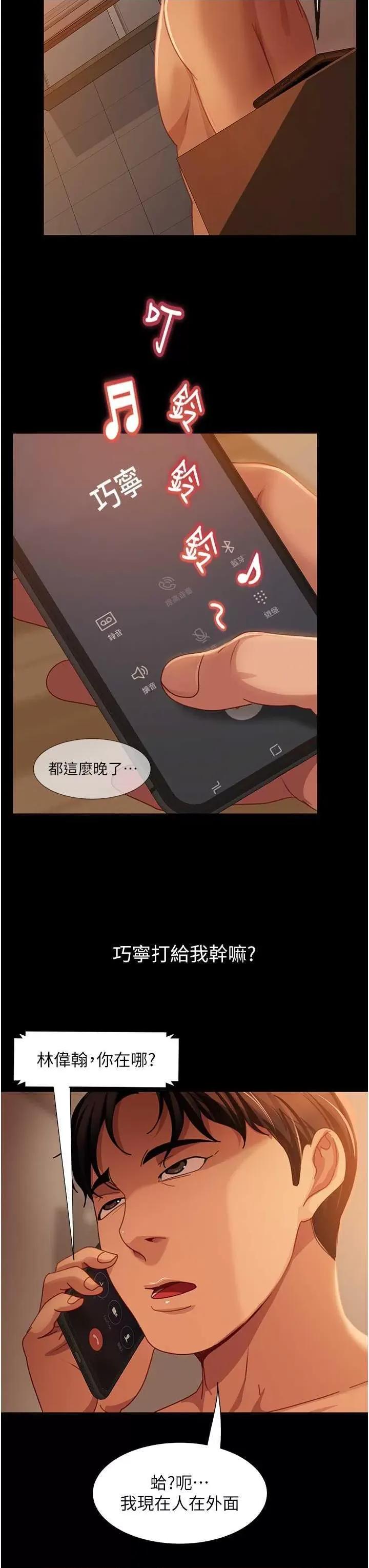 直男逆袭婚友社 直男逆袭婚友社 49 第44页