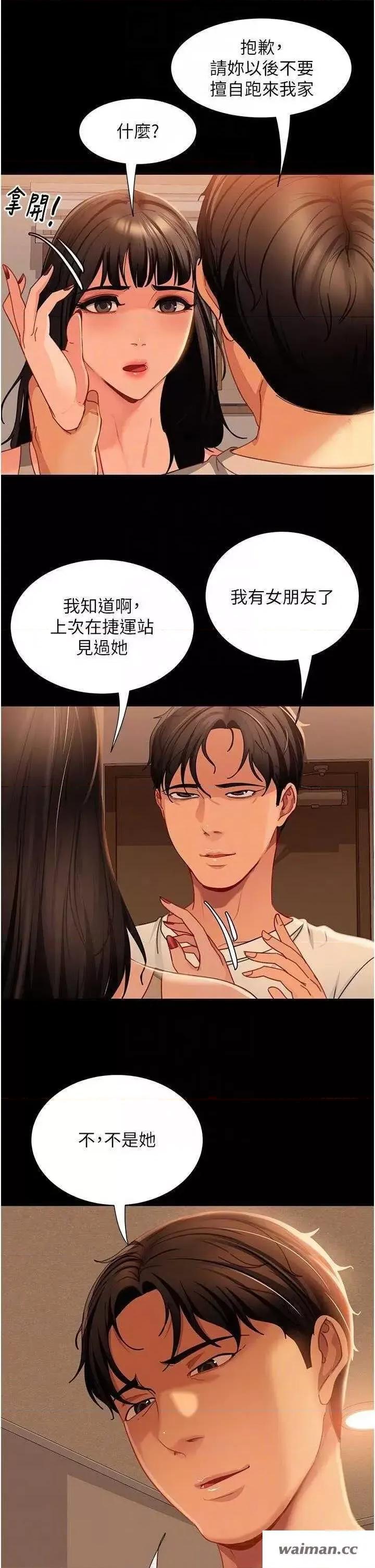 直男逆袭婚友社 直男逆袭婚友社 50 第14页