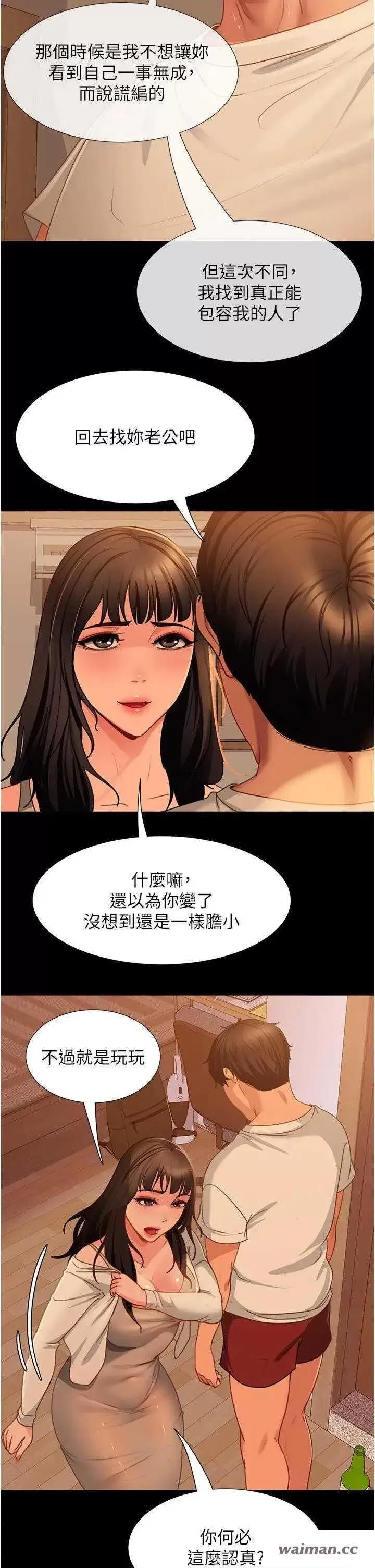 直男逆袭婚友社 直男逆袭婚友社 50 第15页