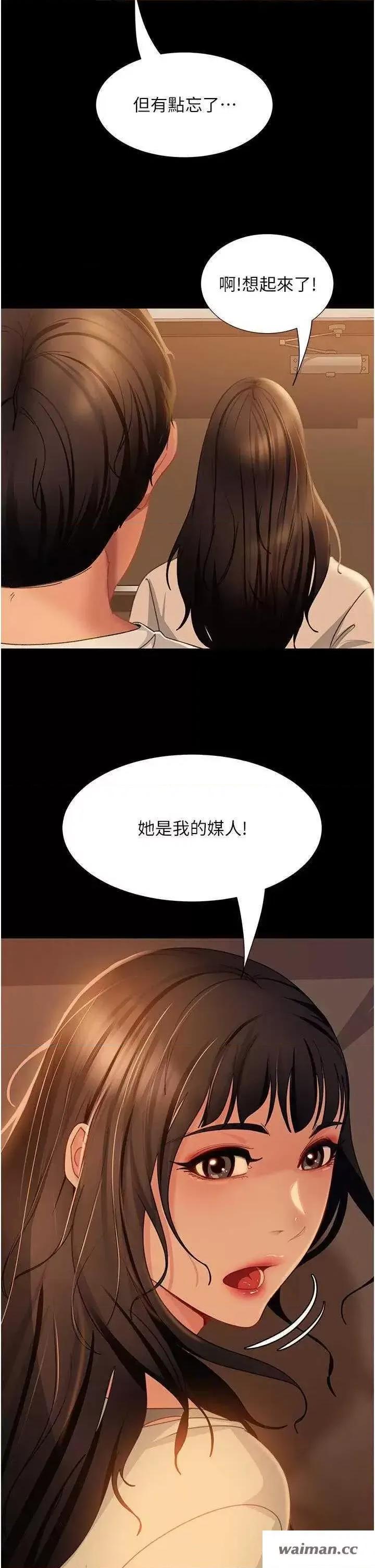 直男逆袭婚友社 直男逆袭婚友社 50 第17页