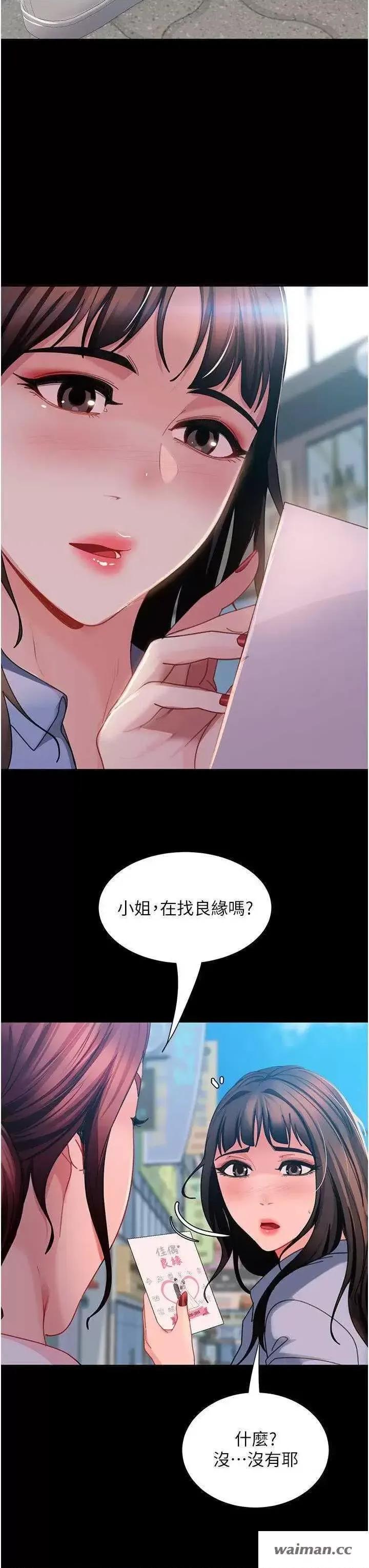 直男逆袭婚友社 直男逆袭婚友社 50 第21页