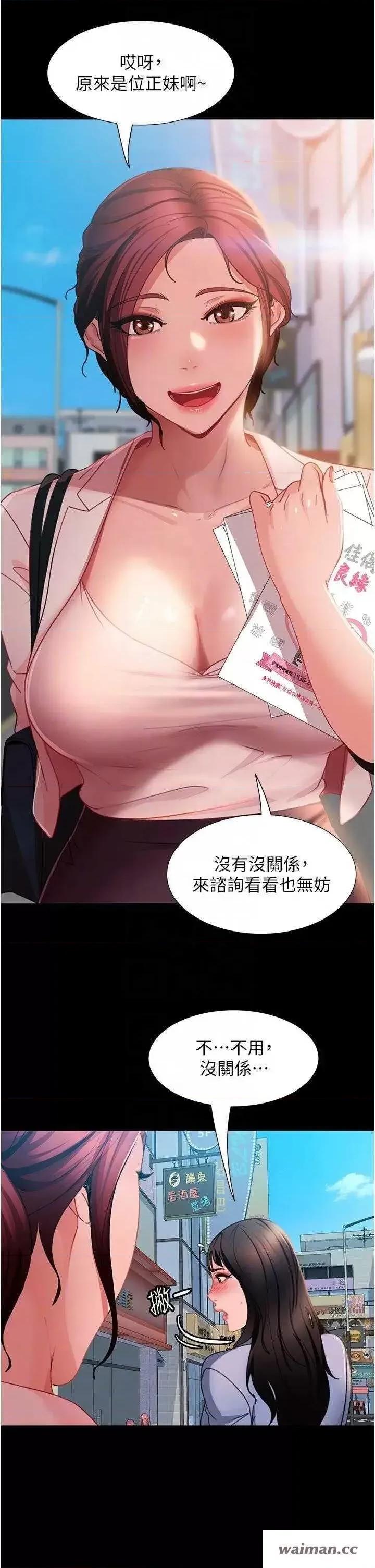 直男逆袭婚友社 直男逆袭婚友社 50 第22页