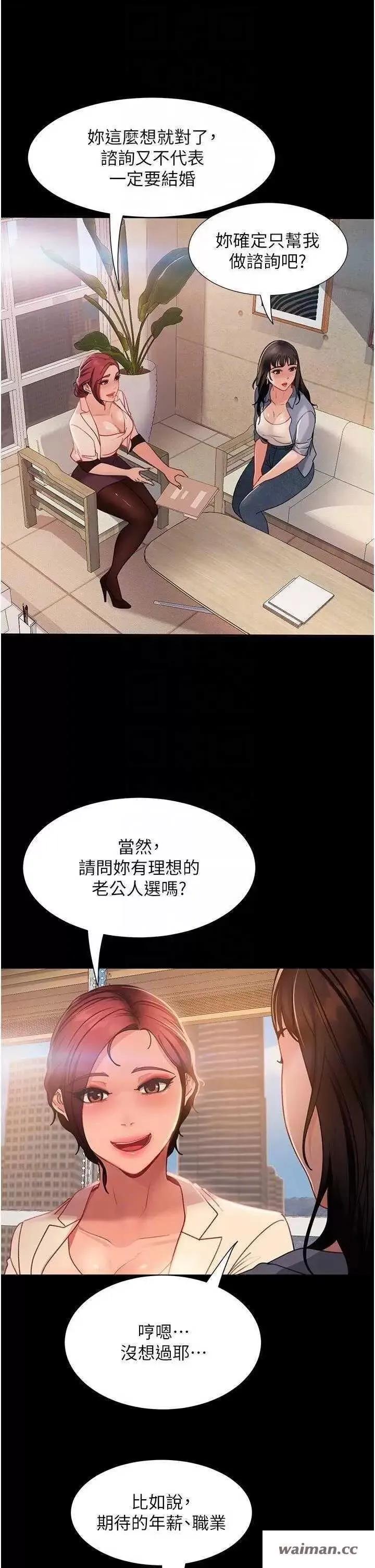 直男逆袭婚友社 直男逆袭婚友社 50 第24页
