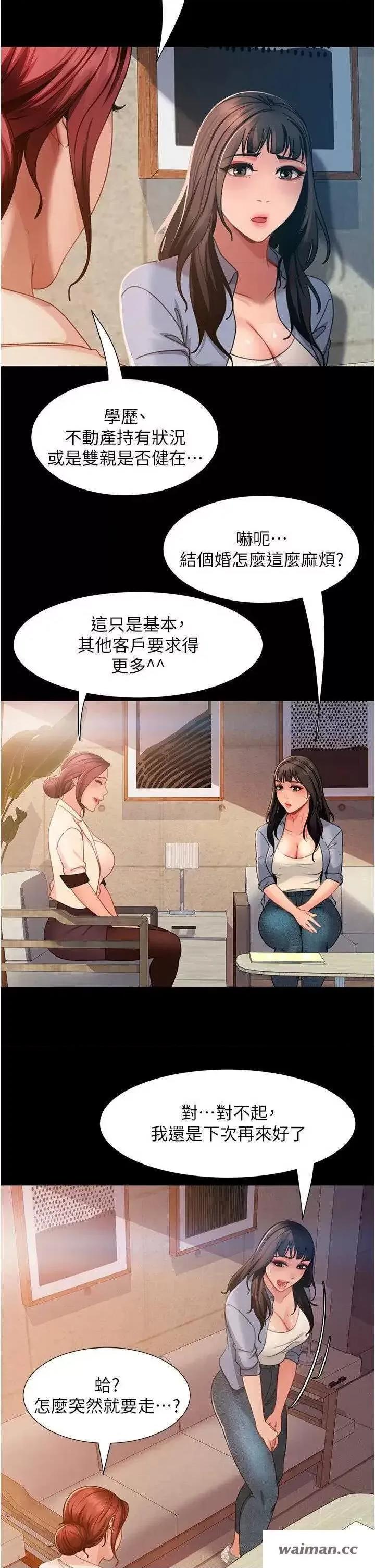 直男逆袭婚友社 直男逆袭婚友社 50 第25页