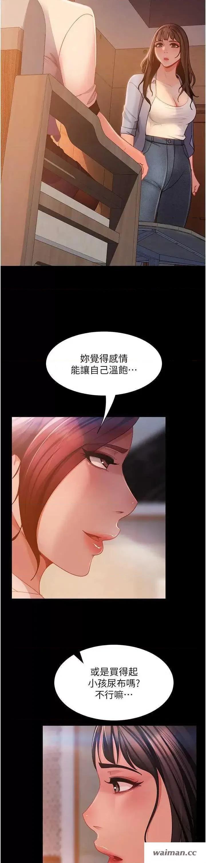 直男逆袭婚友社 直男逆袭婚友社 50 第28页