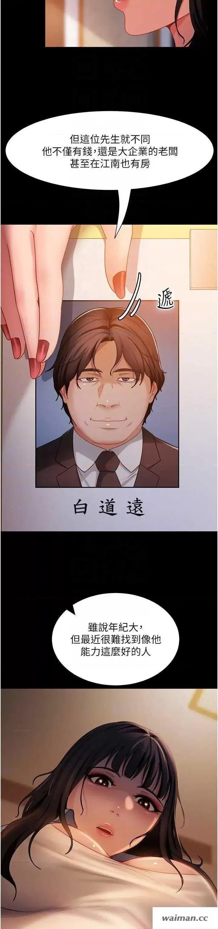 直男逆袭婚友社 直男逆袭婚友社 50 第29页