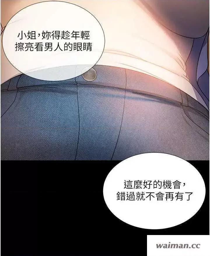 直男逆袭婚友社 直男逆袭婚友社 50 第30页