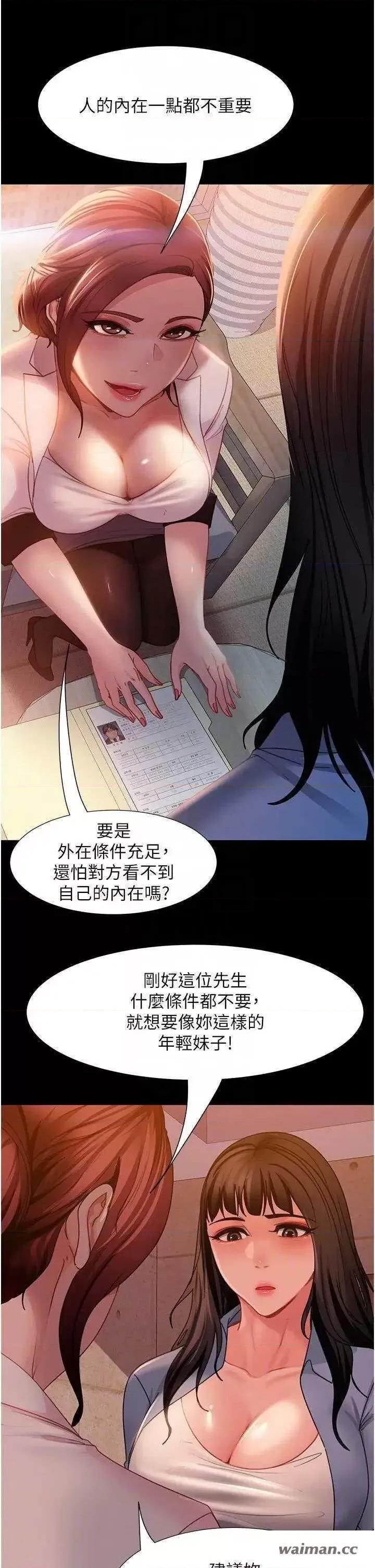 直男逆袭婚友社 直男逆袭婚友社 50 第31页
