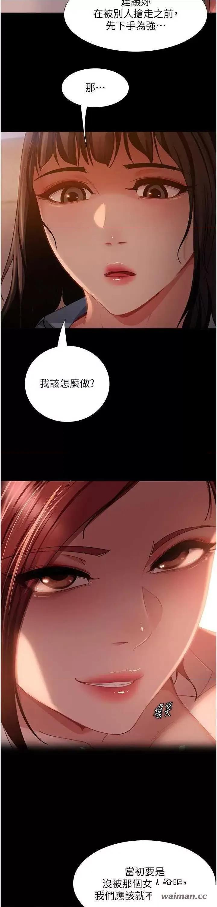 直男逆袭婚友社 直男逆袭婚友社 50 第32页