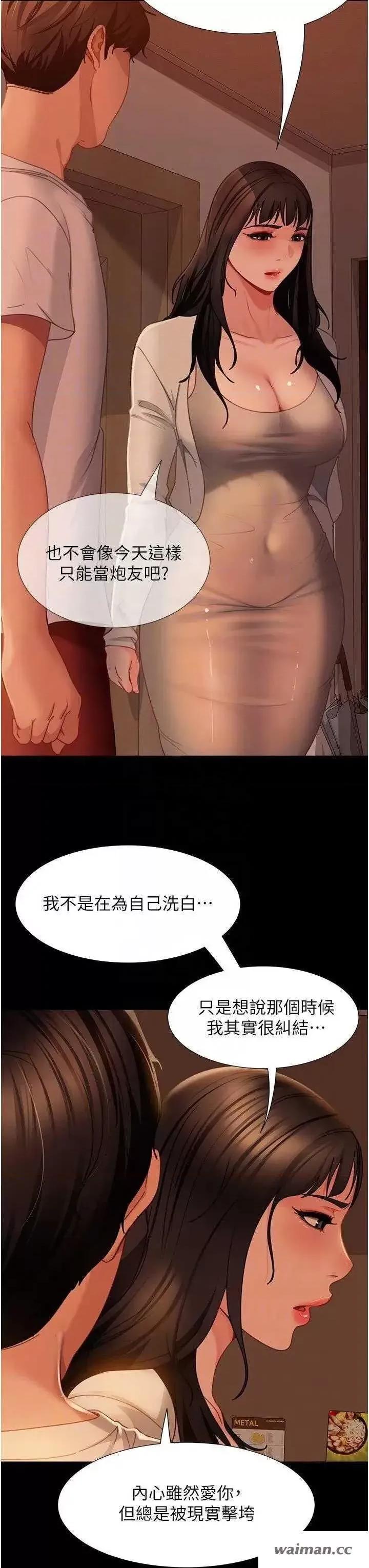 直男逆袭婚友社 直男逆袭婚友社 50 第33页