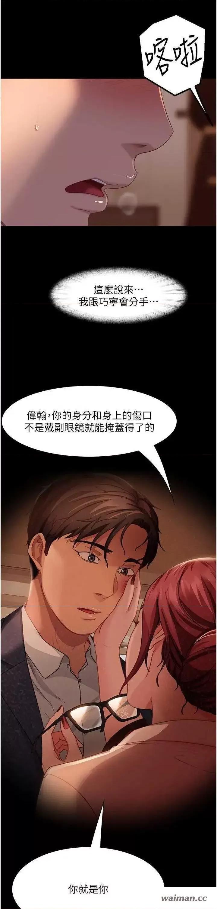 直男逆袭婚友社 直男逆袭婚友社 50 第35页