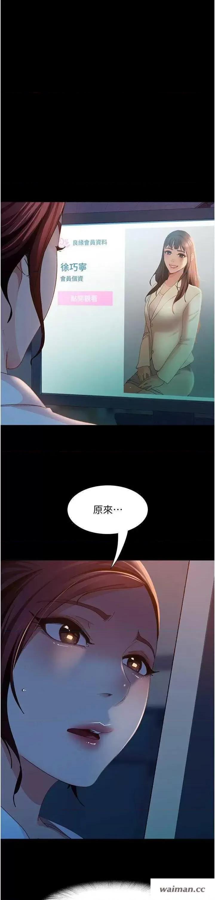 直男逆袭婚友社 直男逆袭婚友社 50 第43页