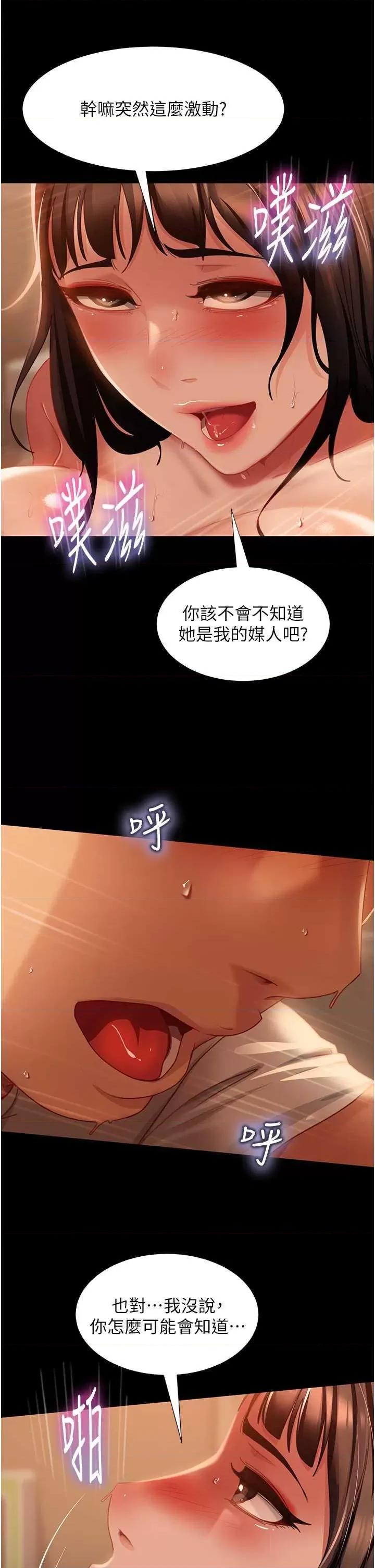 直男逆袭婚友社 直男逆袭婚友社 51 第8页