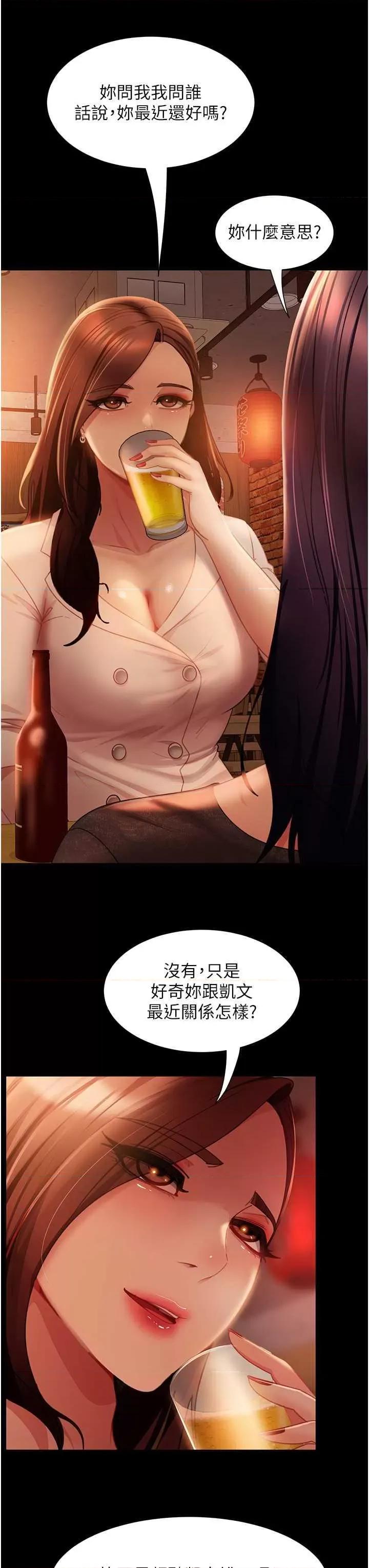 直男逆袭婚友社 直男逆袭婚友社 51 第27页
