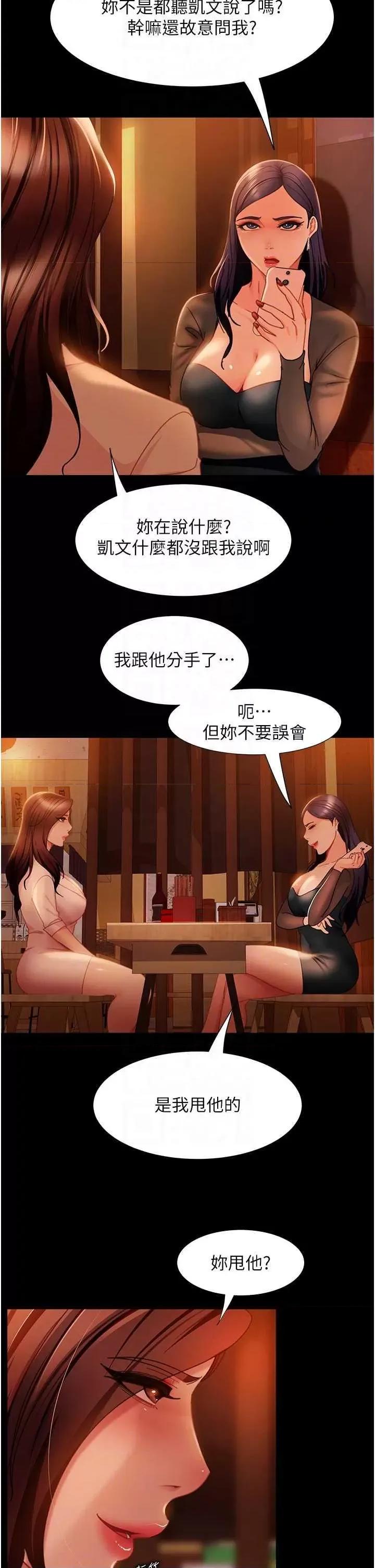 直男逆袭婚友社 直男逆袭婚友社 51 第28页