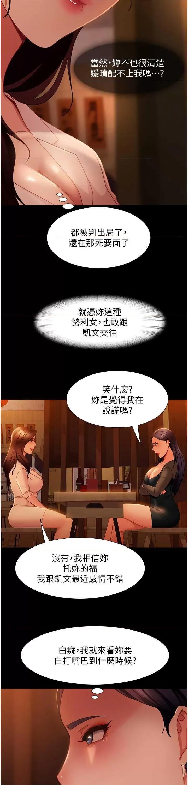 直男逆袭婚友社 直男逆袭婚友社 51 第31页