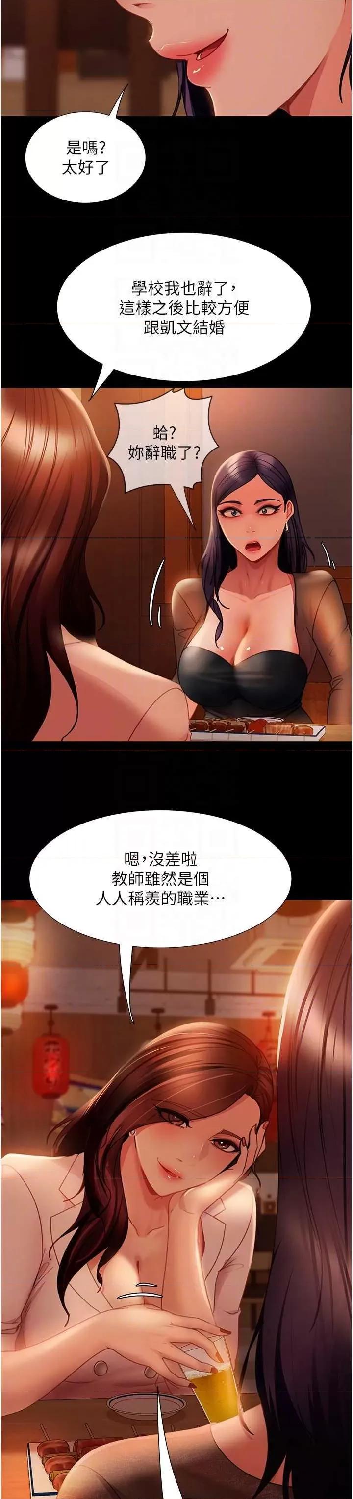 直男逆袭婚友社 直男逆袭婚友社 51 第32页