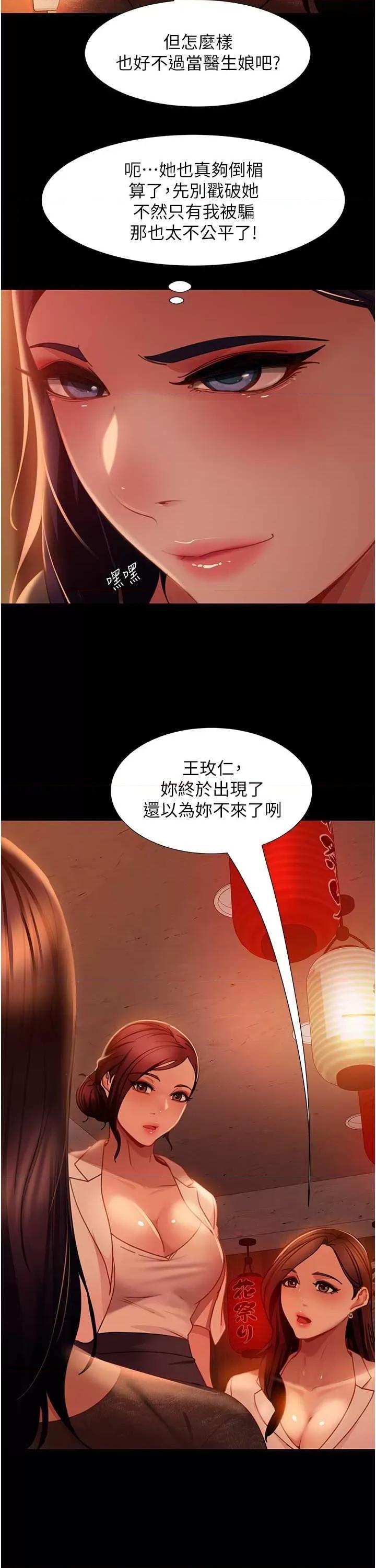 直男逆袭婚友社 直男逆袭婚友社 51 第33页