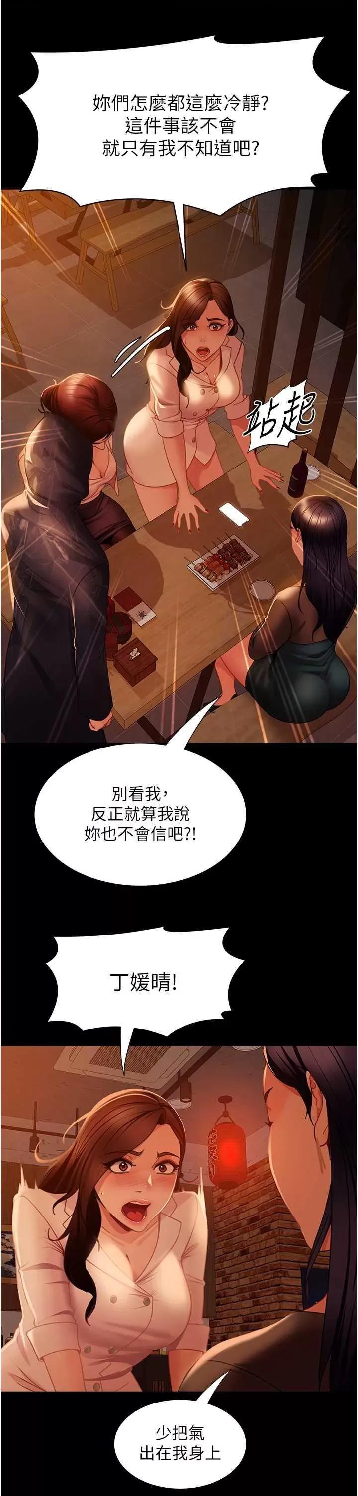 直男逆袭婚友社 直男逆袭婚友社 51 第43页