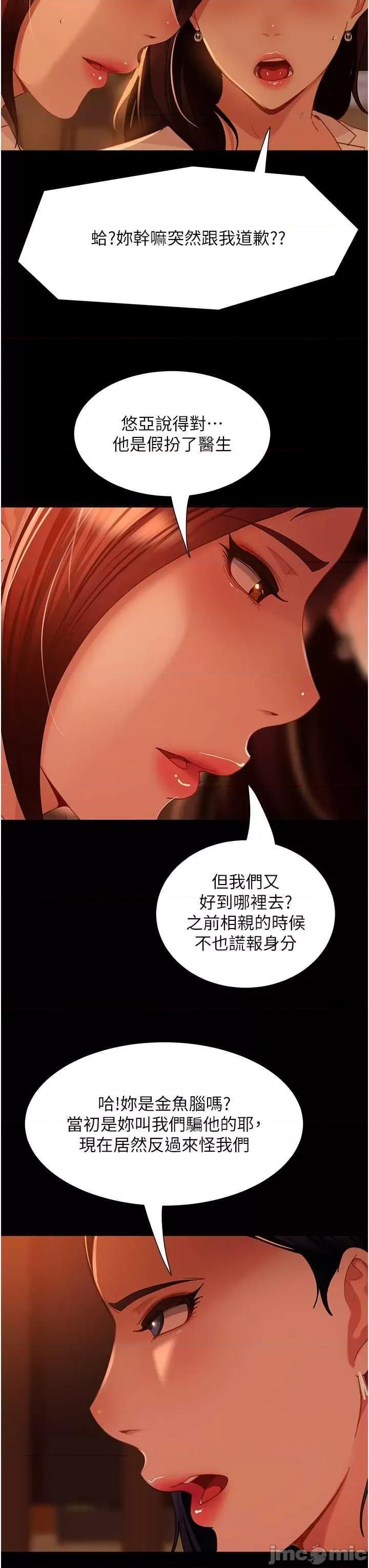 直男逆袭婚友社 直男逆袭婚友社 51 第45页
