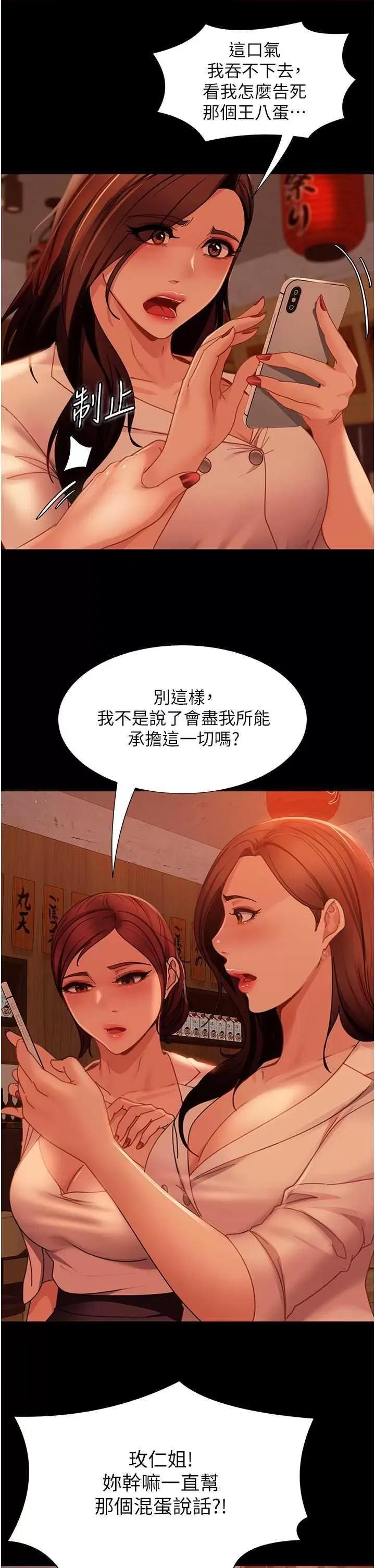 直男逆袭婚友社 直男逆袭婚友社 51 第48页