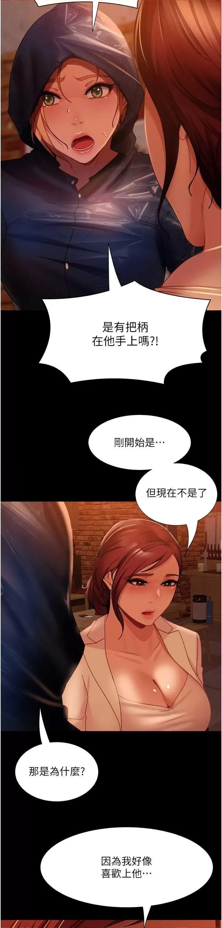 直男逆袭婚友社 直男逆袭婚友社 51 第49页