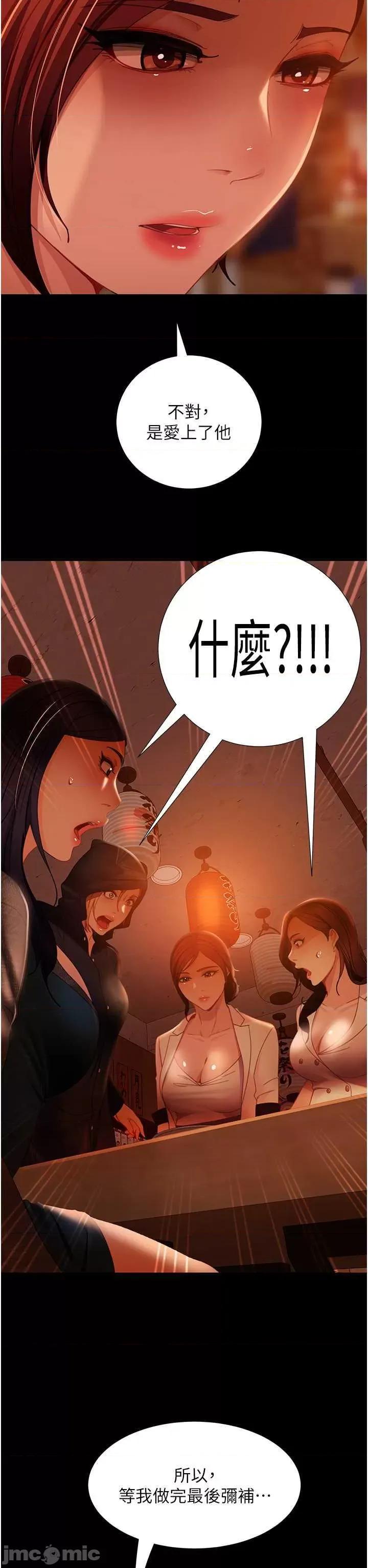 直男逆袭婚友社 直男逆袭婚友社 51 第50页