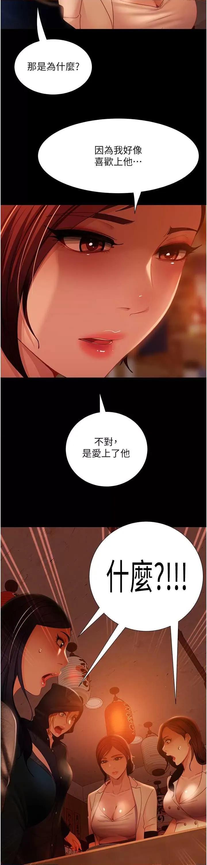 直男逆袭婚友社 直男逆袭婚友社 52 第2页