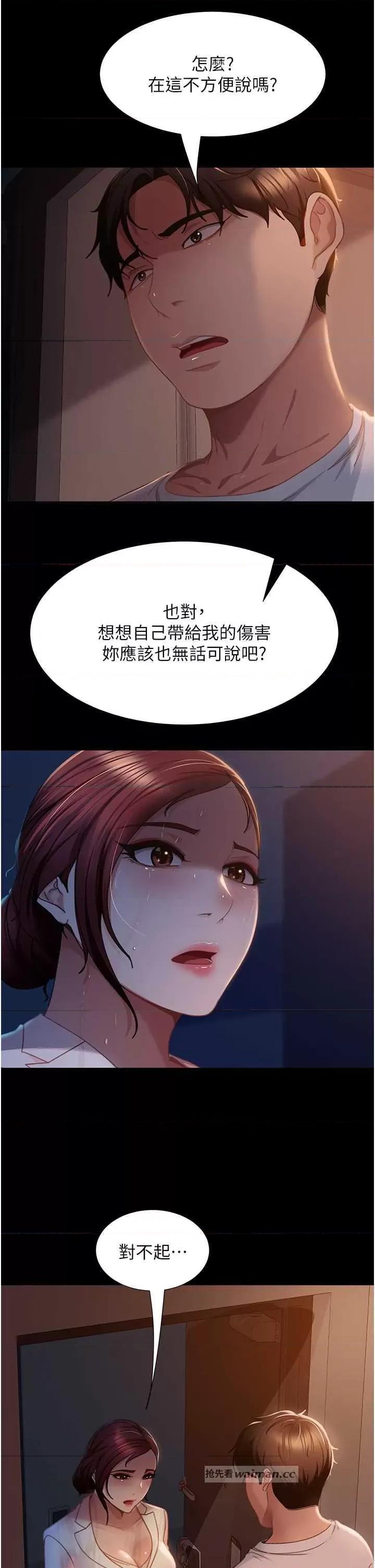 直男逆袭婚友社 直男逆袭婚友社 52 第13页